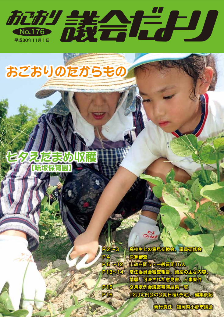 平成30年11月号（NO.176）