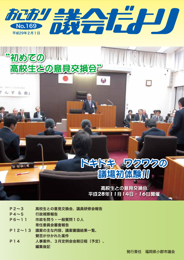 議会だより2月号