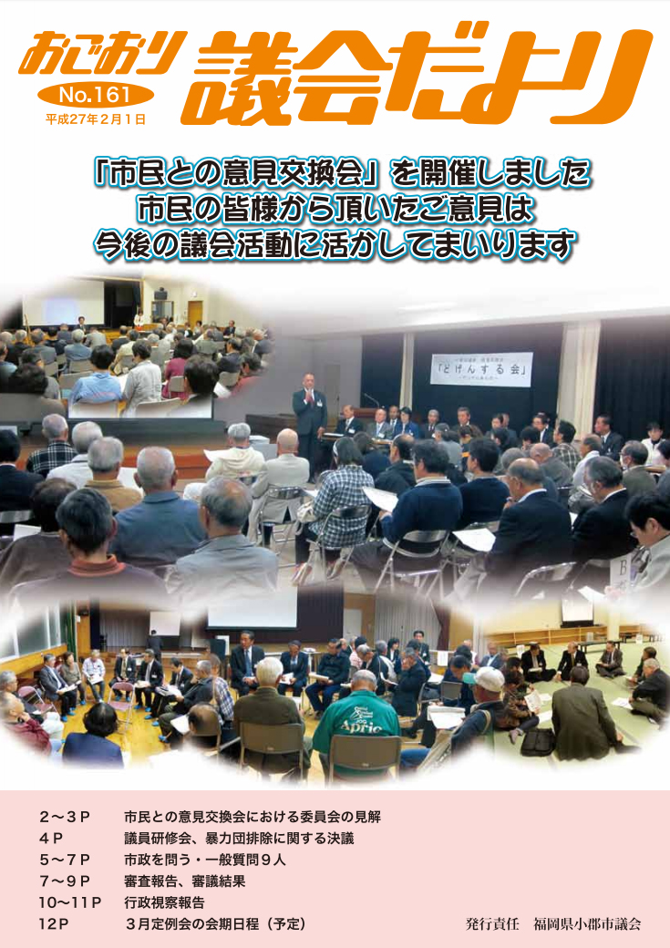 小郡市議会だより　2月号