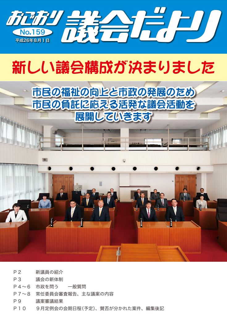 小郡市議会だより　8月号