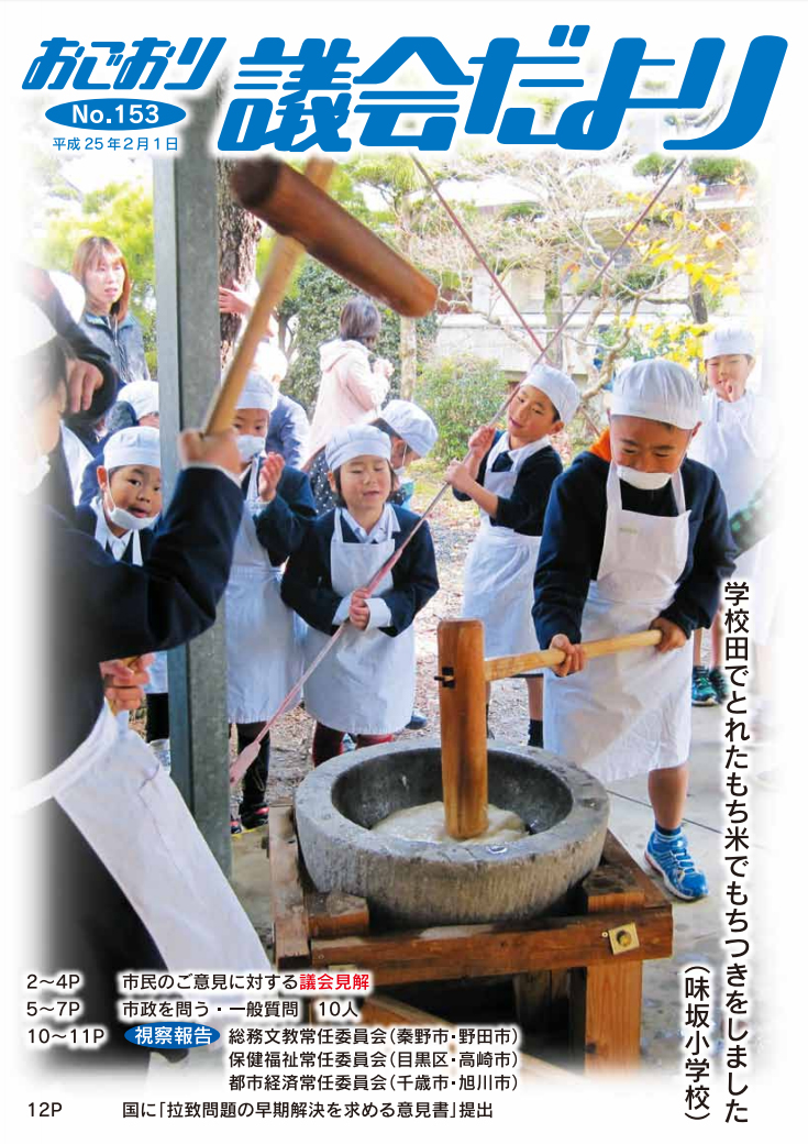 学校田でとれたもち米でもちつきをしました（鰺坂小学校）