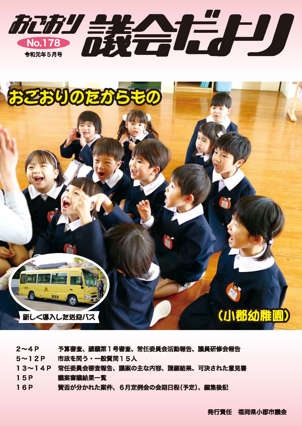 令和元年5月号 （NO.178）