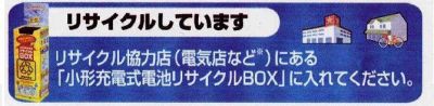 充電池式電池のリサイクル