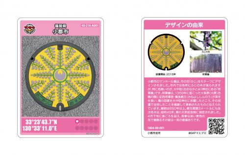 小郡市のマンホールカード表面と裏面