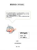第37集　「市民意識調査の結果から」